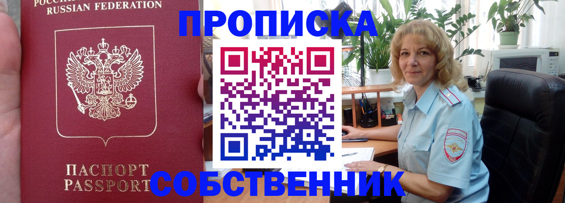 прописка в Сыктывкаре