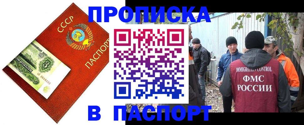 купить прописку в Сыктывкаре