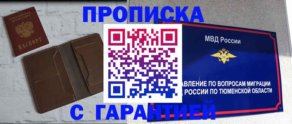 временная регистрация купить в Сыктывкаре