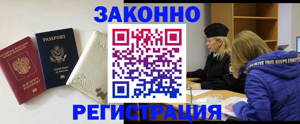 временная регистрация надежно в Сыктывкаре