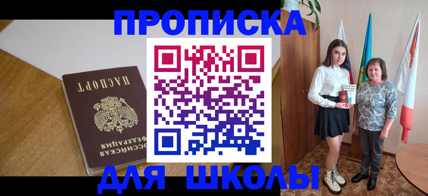 купить прописку в Сыктывкаре