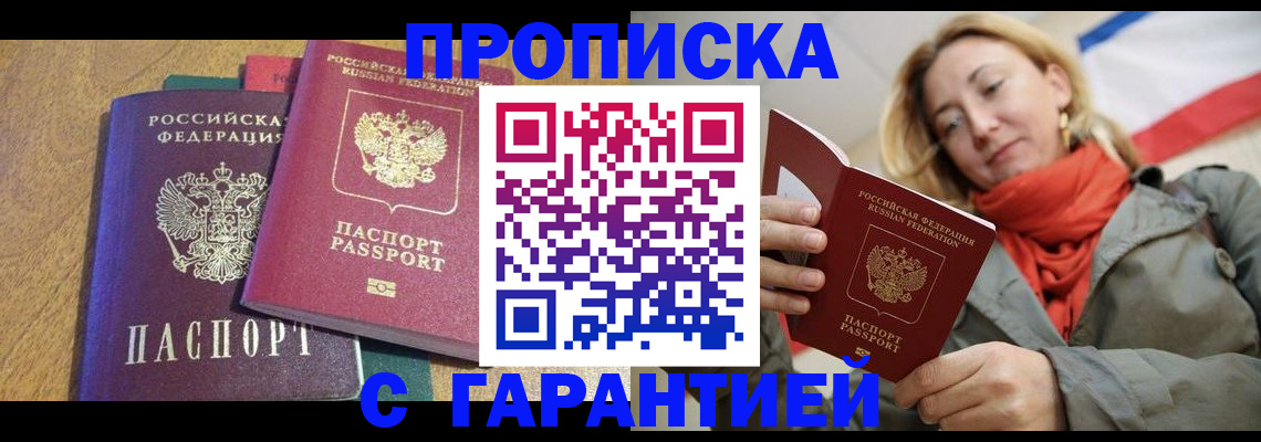 прописка ребенка в Сыктывкаре